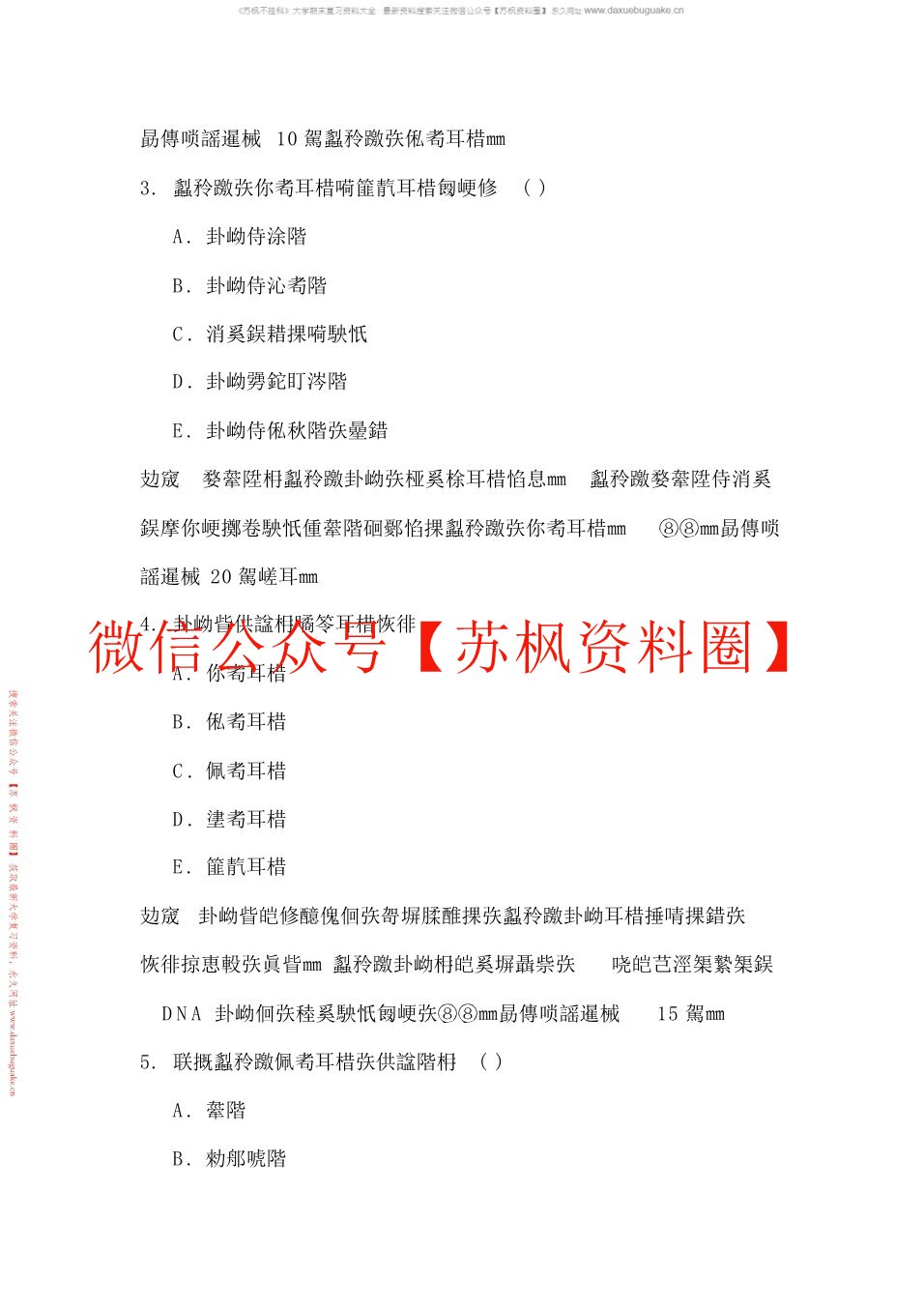 医学生物化学